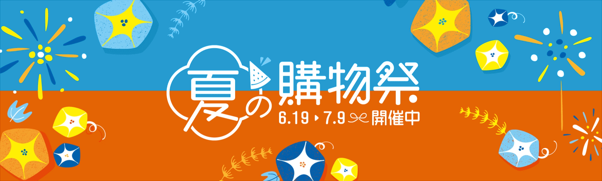 Summer-Fiesta_Trial Banner_1920x580px V3